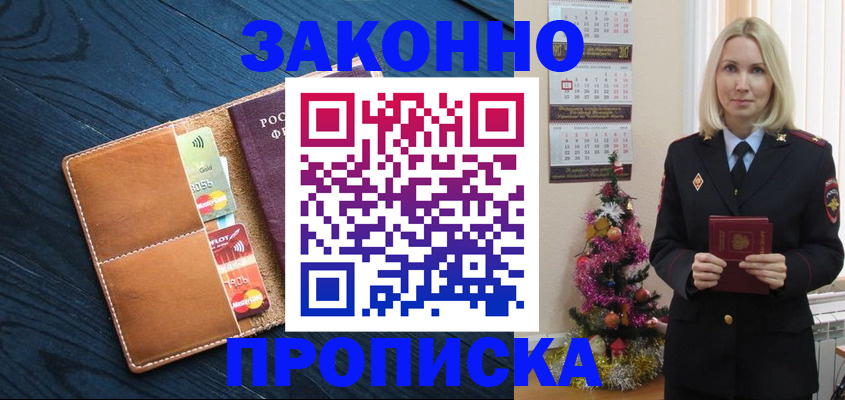 прописка в Холмске