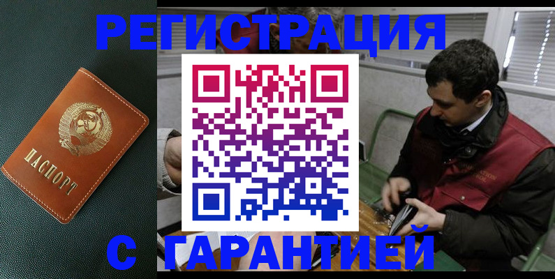 прописка штамп в Холмске